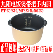 50FS19不粘内胆内锅5L原装 九阳电饭煲配件JYF 50FS22