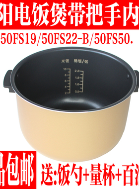 九阳电饭煲配件JYF-50FS22/50FS19不粘内胆内锅5L原装