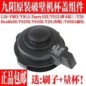 Y29盖子热杯盖L18 Y91A Y903 九阳破壁料理机配件JYL Y818S Y925S