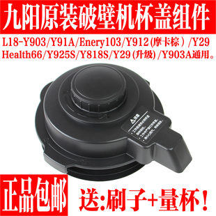 九阳破壁料理机配件JYL-Y29盖子热杯盖L18-Y91A Y903 Y818S Y925S