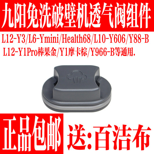 九阳免洗破壁机透气阀小盖子配件