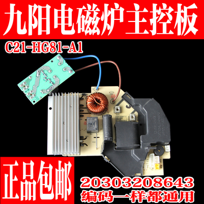 九阳电磁炉原装全新主控板电源板