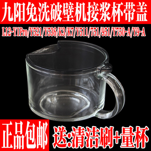 九阳破壁豆浆机接浆杯玻璃杯配件