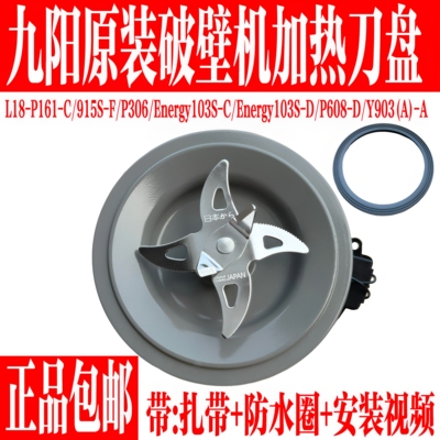 九阳破壁料理机配件发热刀盘组件