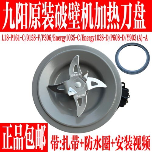 九阳破壁料理机配件发热刀盘组件