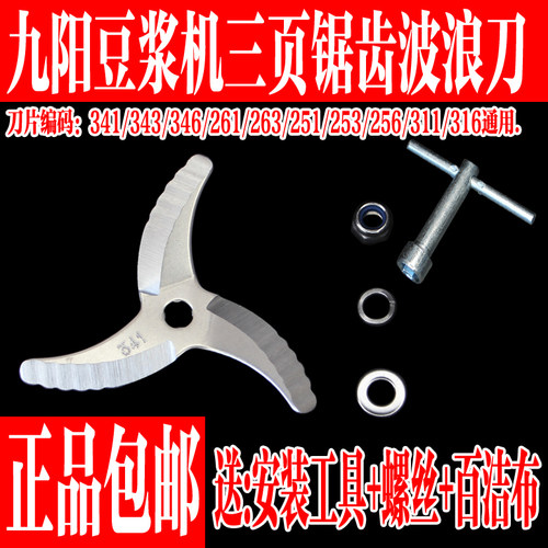 九阳豆浆机原装配件刀片DJ12B-A06DG/A01SG/A603DG/A95D三叶刀头