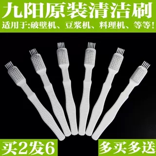 九阳破壁豆浆机清洁硬毛刷