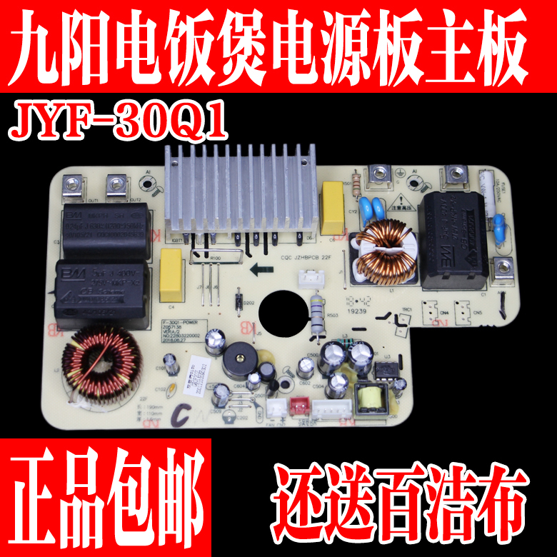九阳电饭煲配件主板主控板电源板