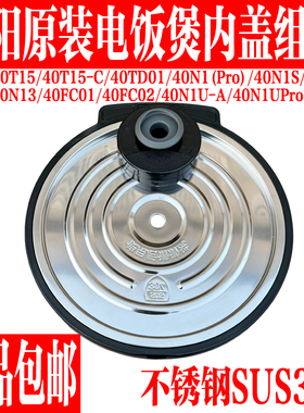 九阳原装饭煲内盖40TD05/40N5/40N10/40N13/40FC02/40N1U/40FC01