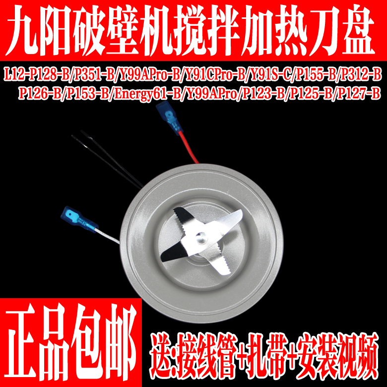九阳破壁料理机L12-P128-B/P123-B/P125-B/P126-B/发热盘刀座组件