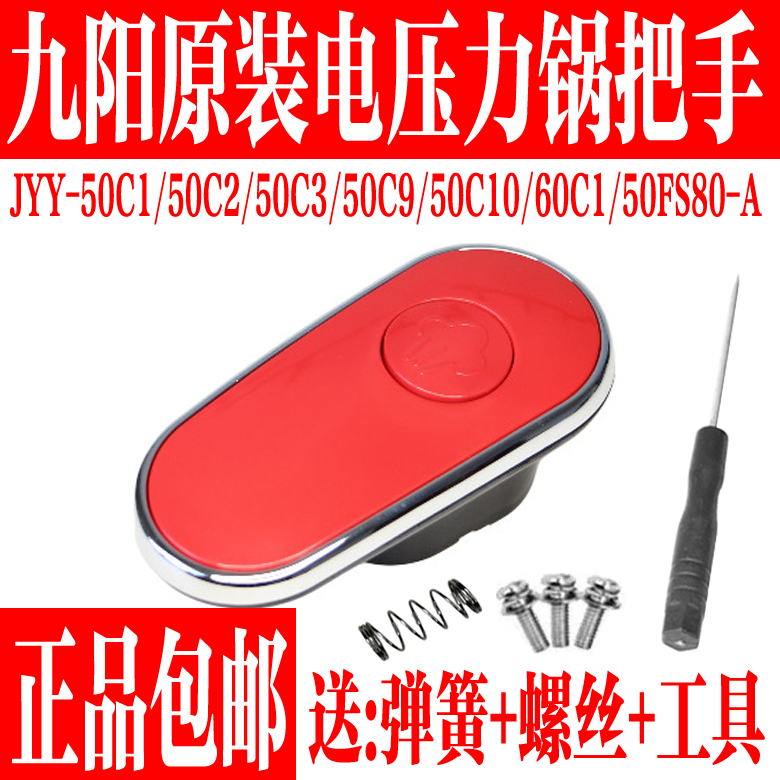 九阳电压力锅开盖手柄把手盖组件