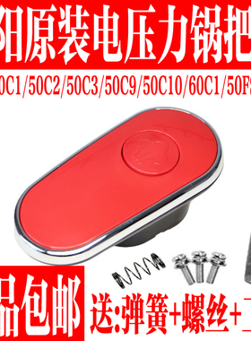 九阳电压力锅开盖手柄JYY-50C1/50C2/50C109锅盖提手上盖把手配件