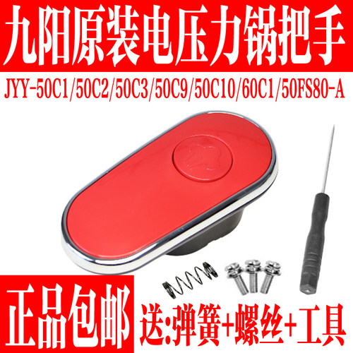 九阳电压力锅开盖手柄把手盖组件
