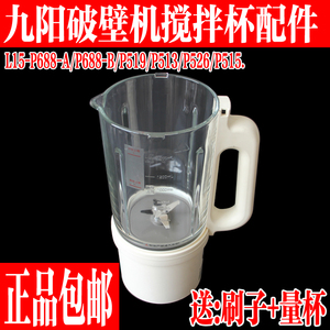 九阳破壁料理机L15-P688/15-P526/P519/P515/P513玻璃搅拌杯配件