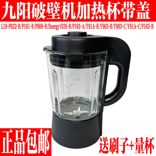九阳破壁机加热杯带盖