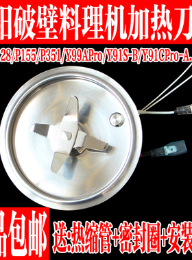 九阳破壁料理机配件L12-P128/P351/P915-B/P155加热盘搅拌刀座