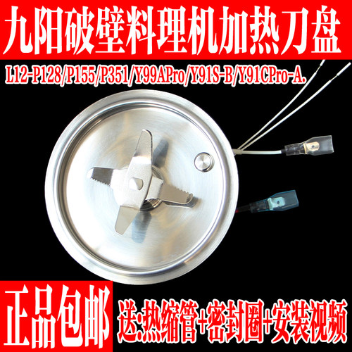 九阳破壁料理机发热盘刀片座组件