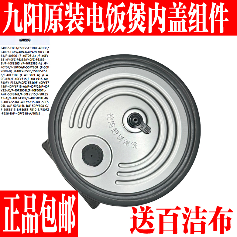 九阳电饭煲内盖配件胶圈