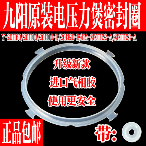 九阳电压力锅密封圈高压煲胶圈