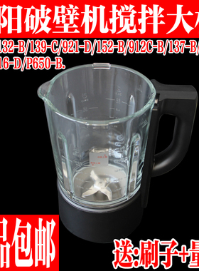 九阳原装破壁料理机L18-P132-B/921-D/P650-B/916-D玻璃搅拌热杯