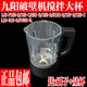 破壁料理机L18 916 P132 921 九阳原装 P650 D玻璃搅拌热杯