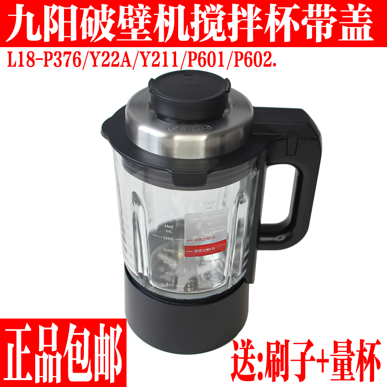 九阳破壁料理机搅拌玻璃杯带盖子
