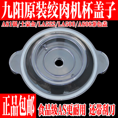 九阳绞肉机玻璃碗杯盖配件