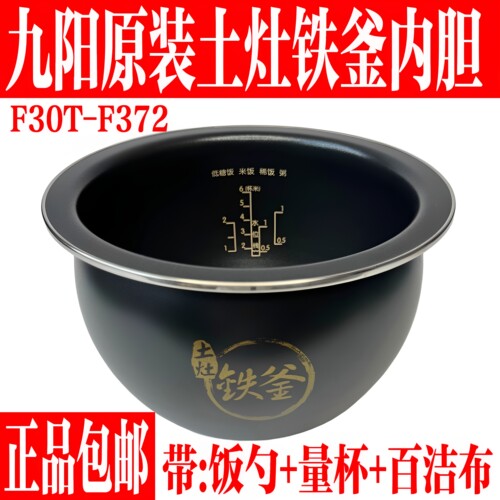 九阳原装电饭煲配件土灶铁釜内胆