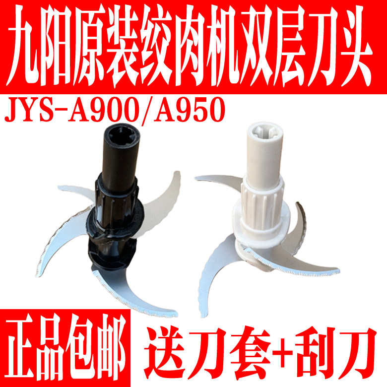 九阳原装绞肉机刀片配件JYS-A900/A950全新双层锯齿状绞刀头组件