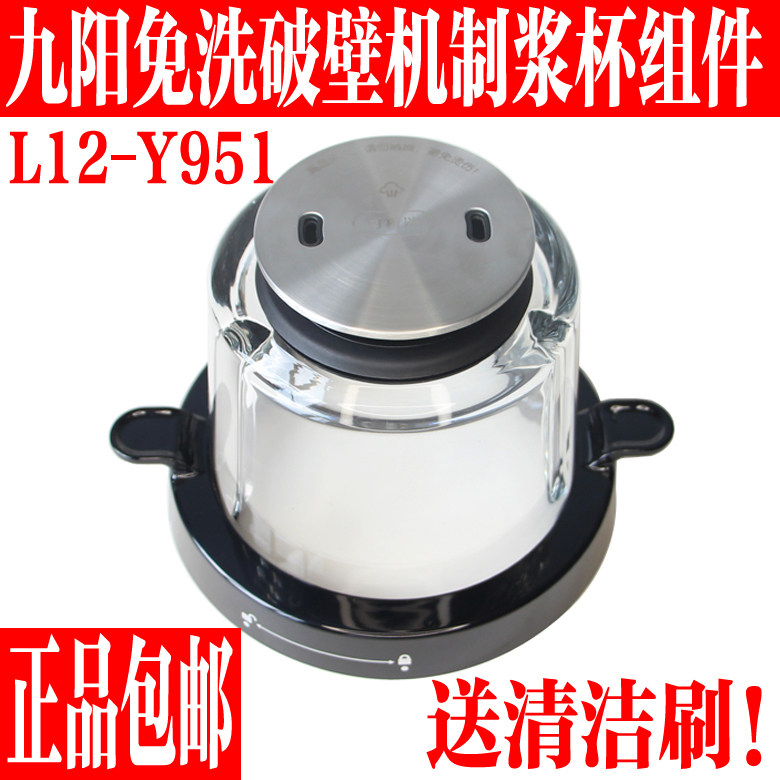 九阳免洗破壁豆浆机L12-Y951制浆杯玻璃搅拌杯透气阀组件原装配件