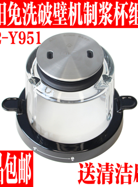 九阳免洗破壁豆浆机L12-Y951制浆杯玻璃搅拌杯透气阀组件原装配件