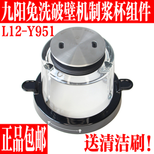 九阳免洗破壁豆浆机L12 配件 Y951制浆杯玻璃搅拌杯透气阀组件原装