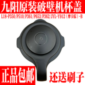912 九阳破壁料理机配件L18 B搅拌热杯盖子 P361 P653 P350 P510