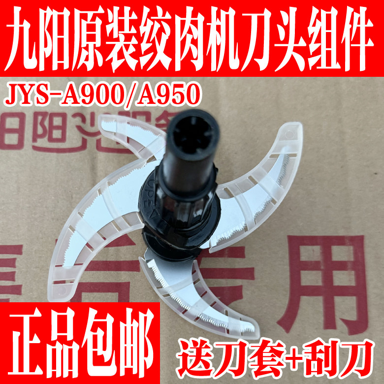 九阳绞肉机原装刀头 JYS-A900专用绞肉馅机刀片组套件原厂正品