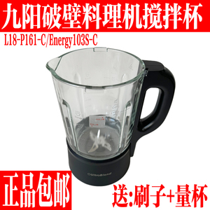 九阳破壁料理机L18-P161-C/Energy103S-C搅拌杯配件高硼豆浆大杯