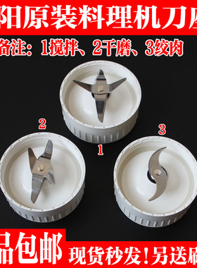 九阳料理机配件A100 C02V C91T C96T M81搅拌刀座干磨刀座绞肉刀