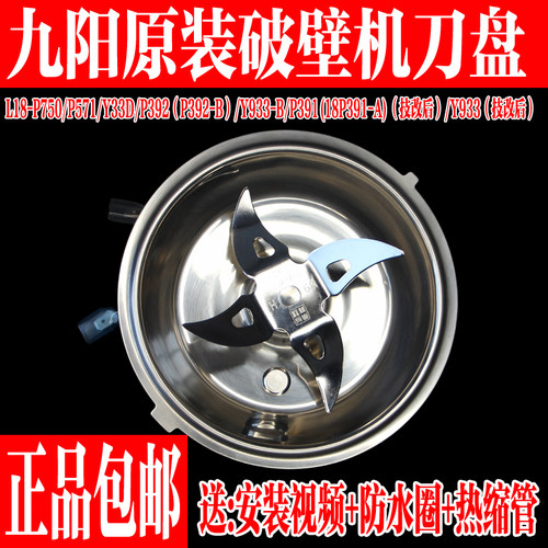 九阳破壁机料理机配件