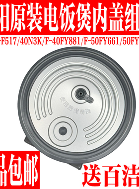 九阳电饭煲F-50FY661 40FY881 F40FY-F517 40N3K内盖密封圈配件