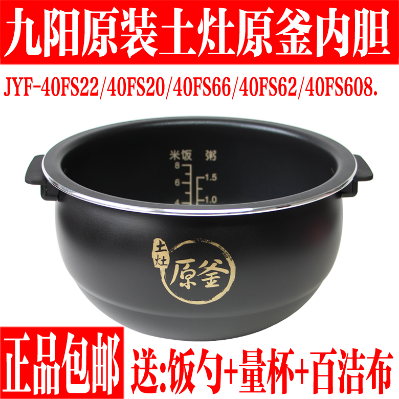 九阳原装厂配件电饭煲JYF-40FS22/40FS20/40FS66/40FS62内胆全新 厨房电器 电煲/电锅类配件 原图主图