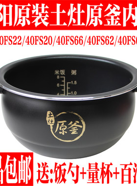 九阳原装电饭煲不粘内胆带把手锅