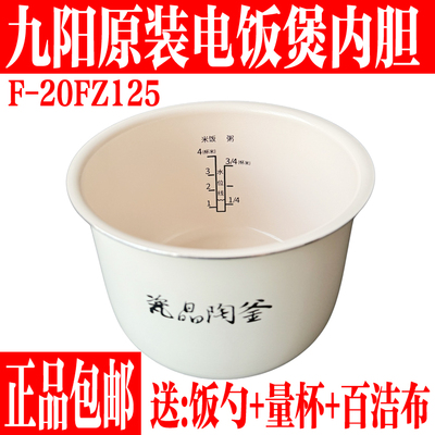 九阳电饭煲20FZ125瓷晶陶釜内胆