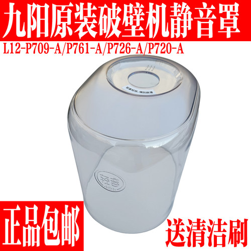 九阳破壁机原装配件隔音罩静音罩