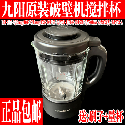 九阳破壁机搅拌杯配件L18-P161