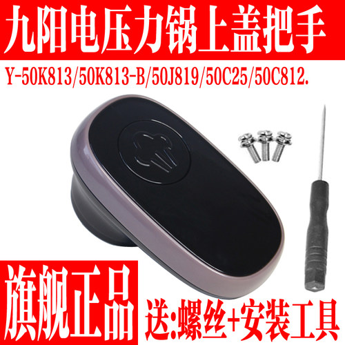 九阳原装电压力锅配件上盖把手盖
