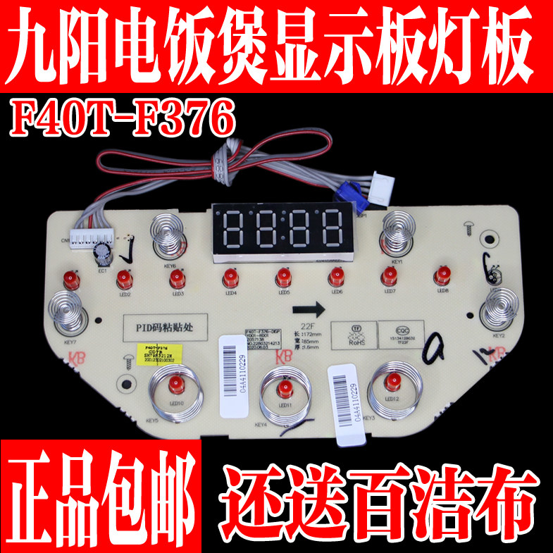 九阳电饭煲配件F40T-F376-DISP显示板控制板触摸板灯板全新配件,厨房电器,电煲/电锅类配件,淘宝优惠券,粉丝福利购,淘宝优惠卷