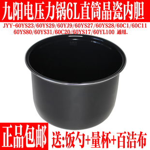 九阳电压力锅6L升内胆JYY 60C1 60YS80 60C11黑色晶瓷内锅 60YS27