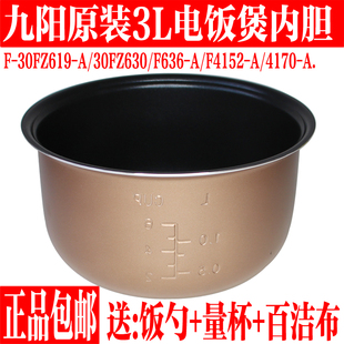 九阳电饭煲内胆配件F-30FZ619/30FZ630/F636/F4152/F4170不粘锅胆