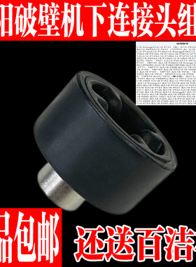 九阳破壁料理机配件P128/155/91C/Y99A/P351/Y907/P608齿轮连接器