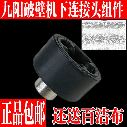 九阳破壁机下连接头组件