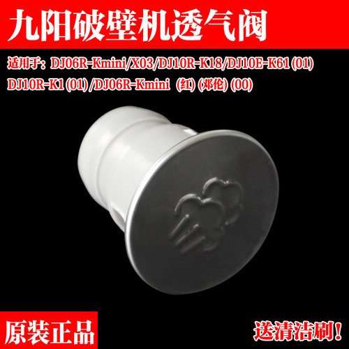九阳原厂配件全自动无人豆浆机蒸汽透气盖K61K1/K6/K66/Kmini/K1S